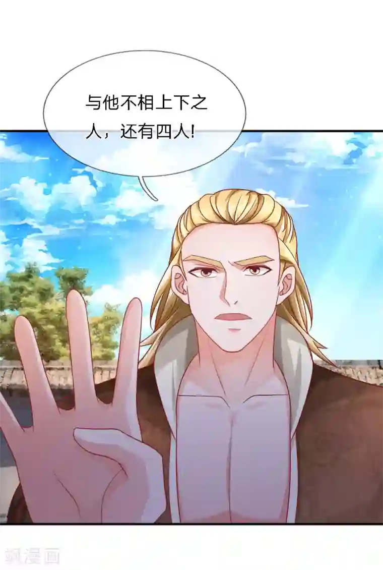 修罗剑尊第147话 提神醒脑，强身健体