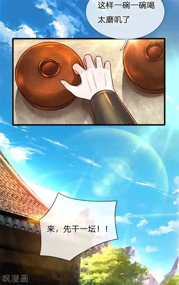 修罗剑尊第147话 提神醒脑，强身健体