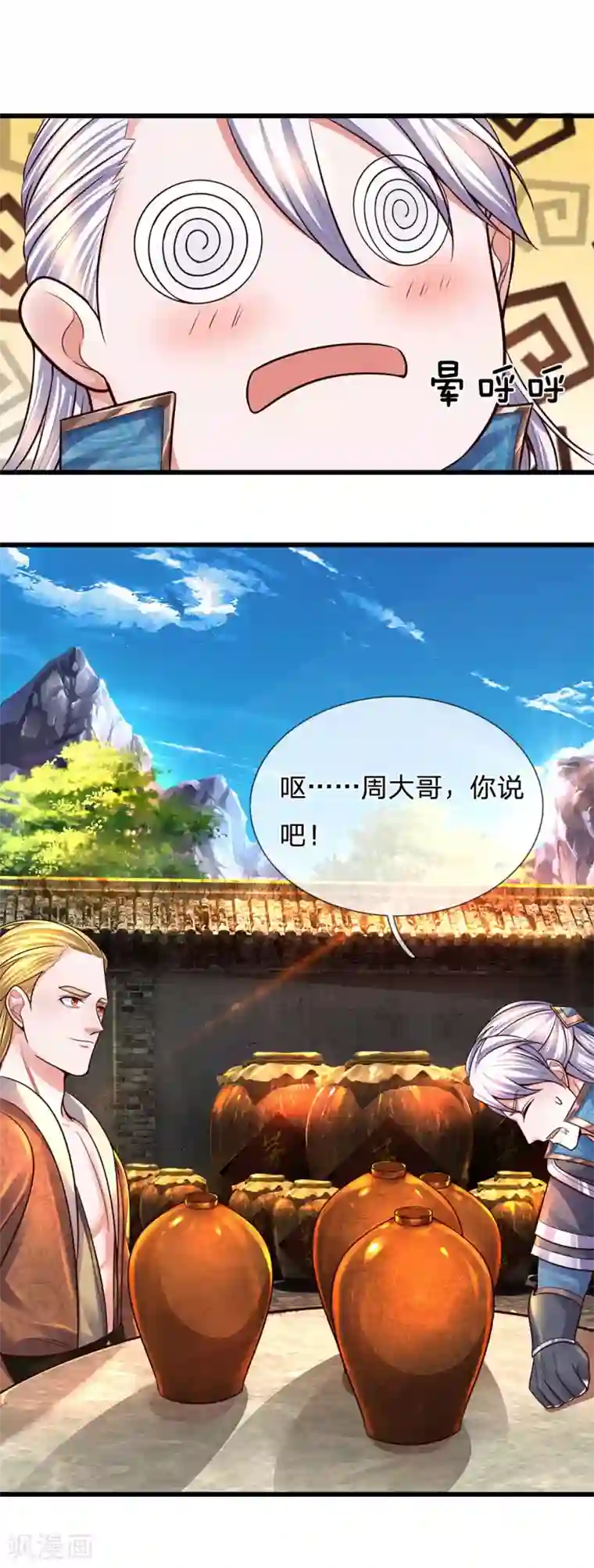 修罗剑尊第147话 提神醒脑，强身健体