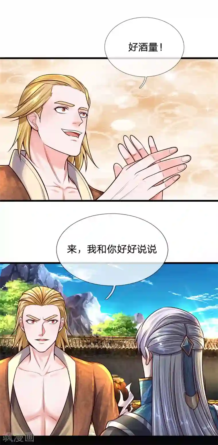 修罗剑尊第147话 提神醒脑，强身健体