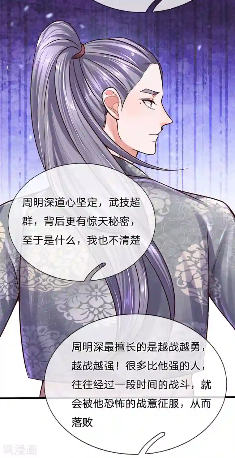 修罗剑尊第147话 提神醒脑，强身健体