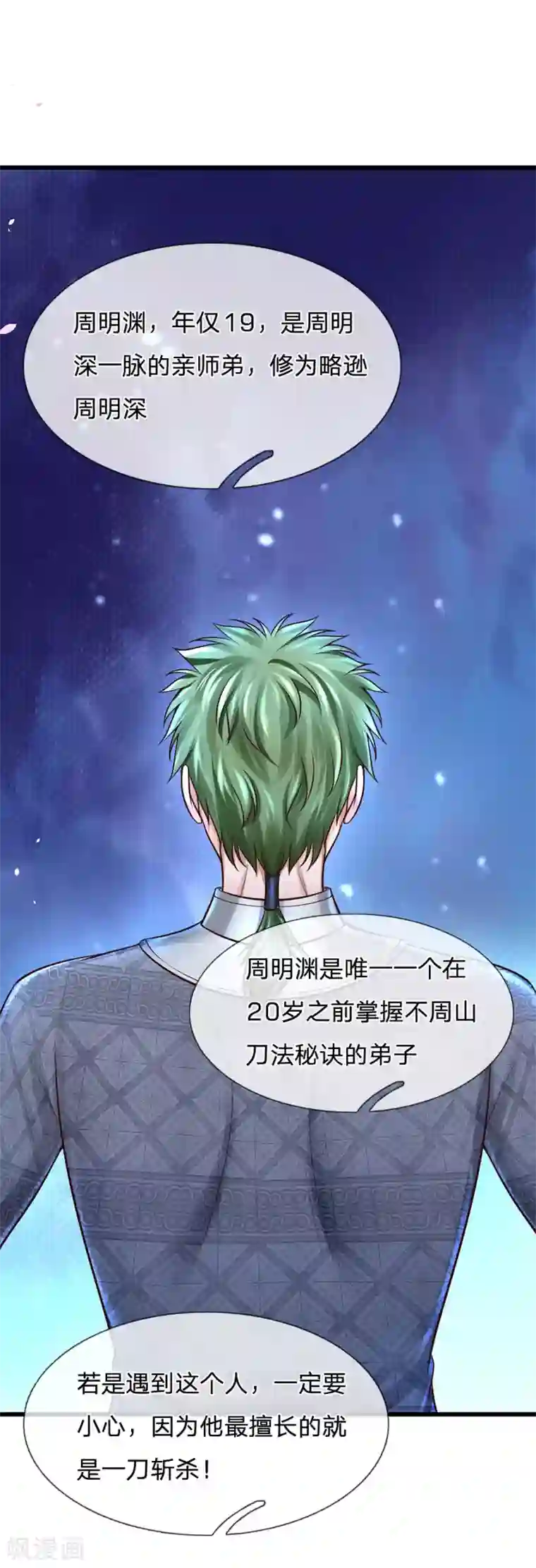 修罗剑尊第147话 提神醒脑，强身健体