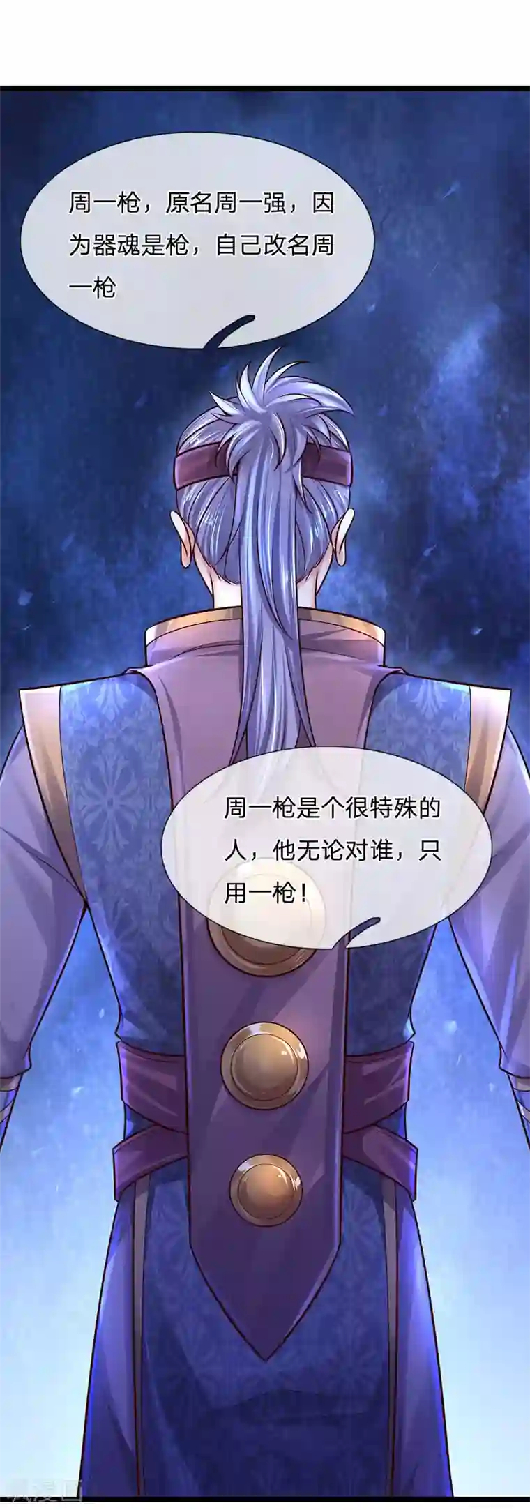 修罗剑尊第147话 提神醒脑，强身健体