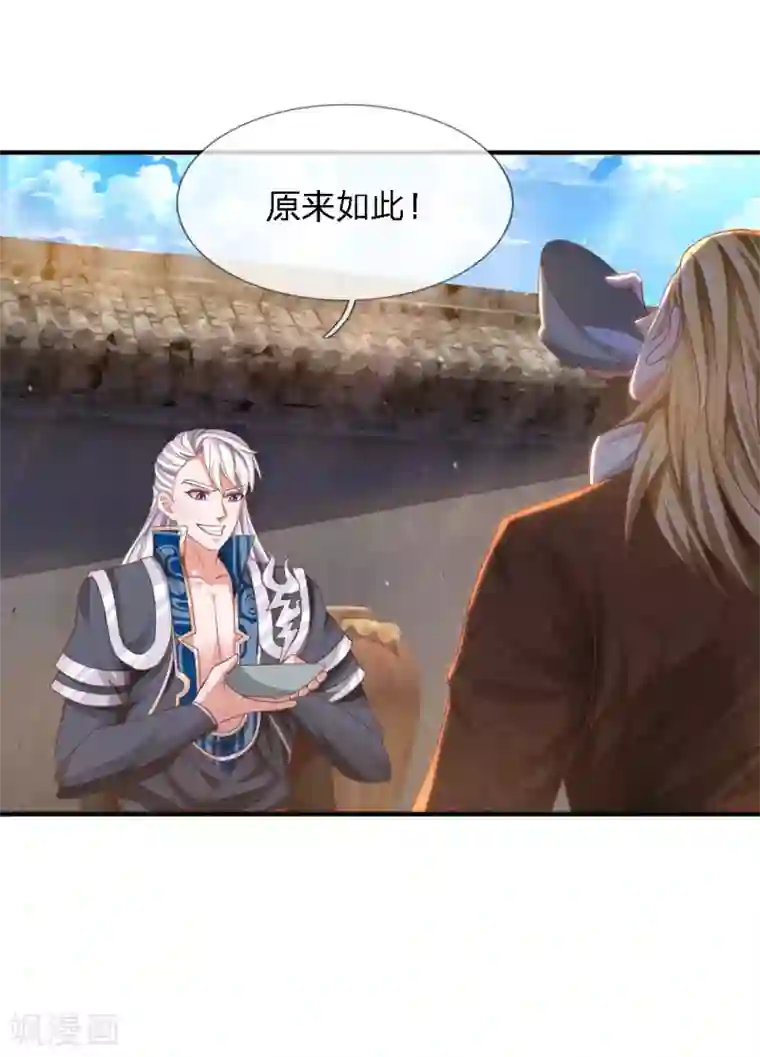 修罗剑尊第147话 提神醒脑，强身健体