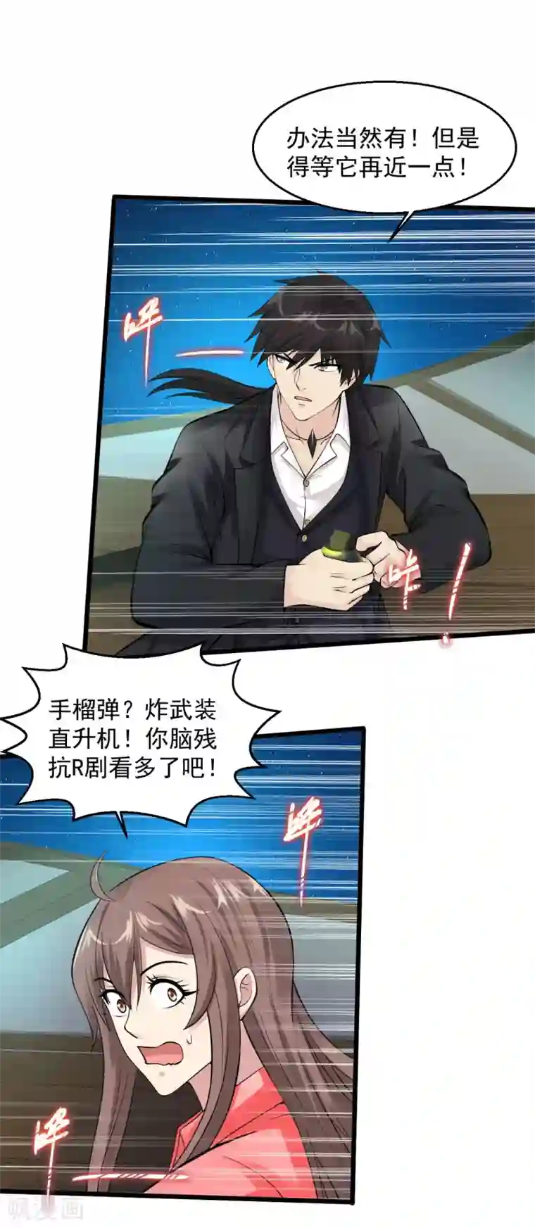 绝品医圣第125话 干柴，烈火