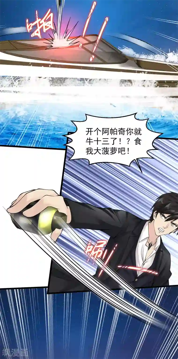 绝品医圣第125话 干柴，烈火