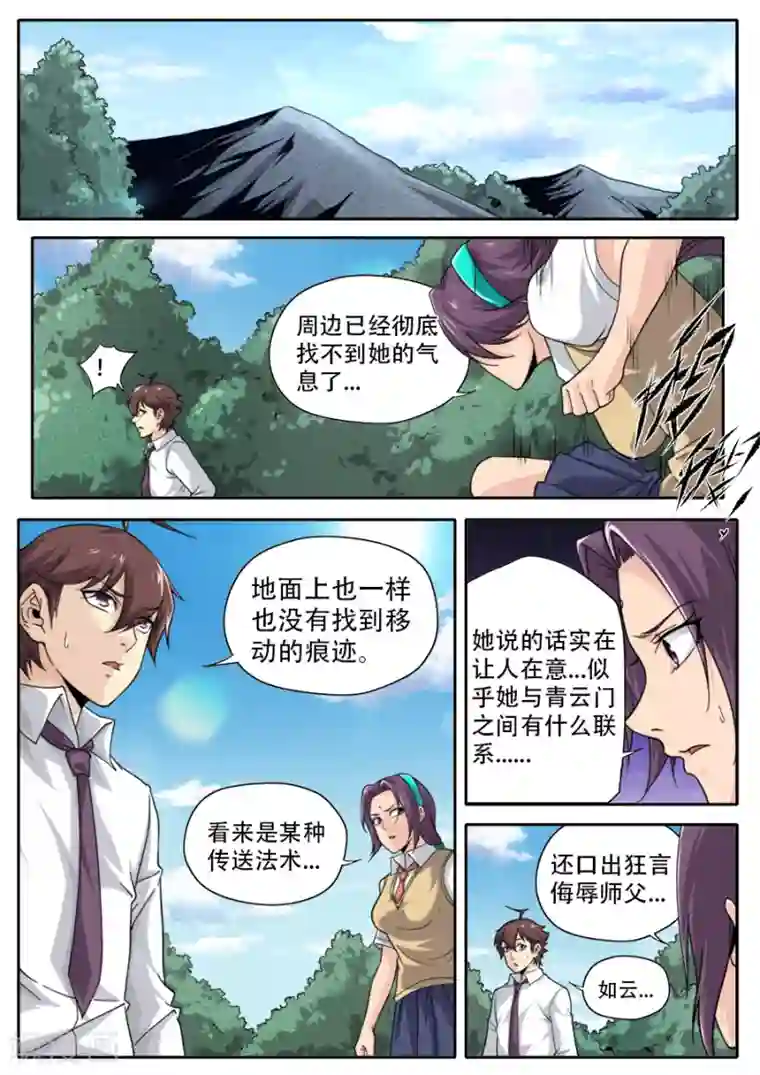 兼职神仙第244话