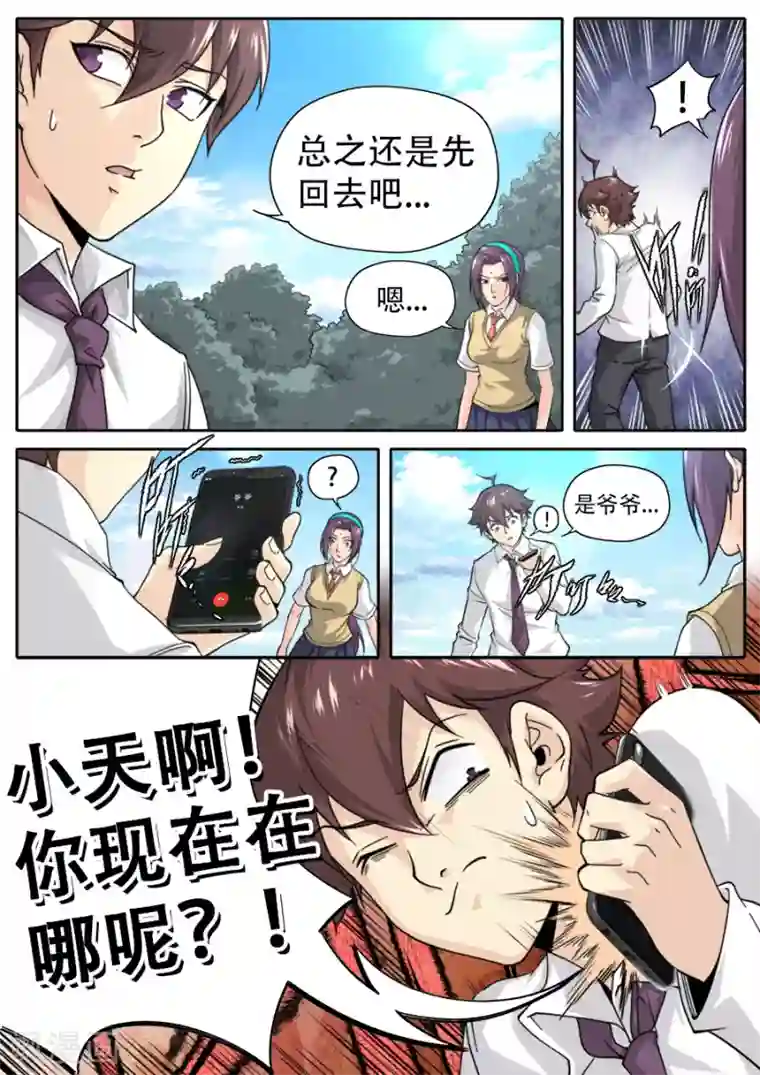 兼职神仙第244话