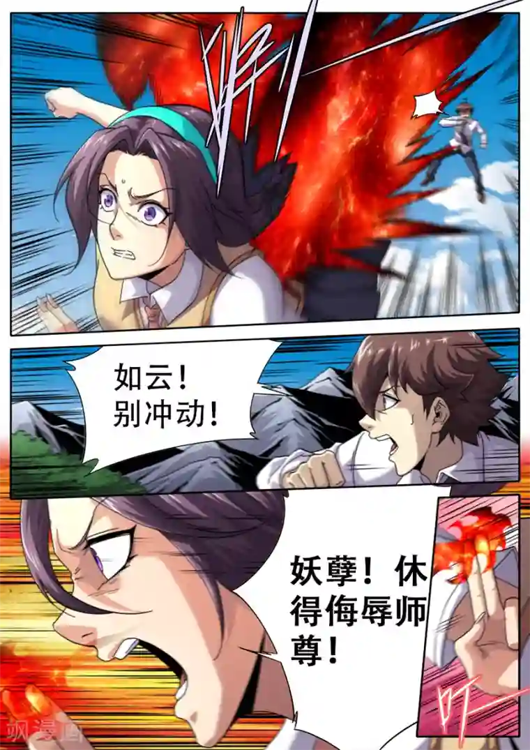 兼职神仙第244话