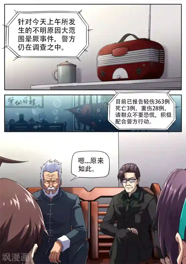 兼职神仙第245话