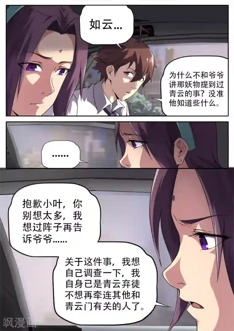 兼职神仙第245话