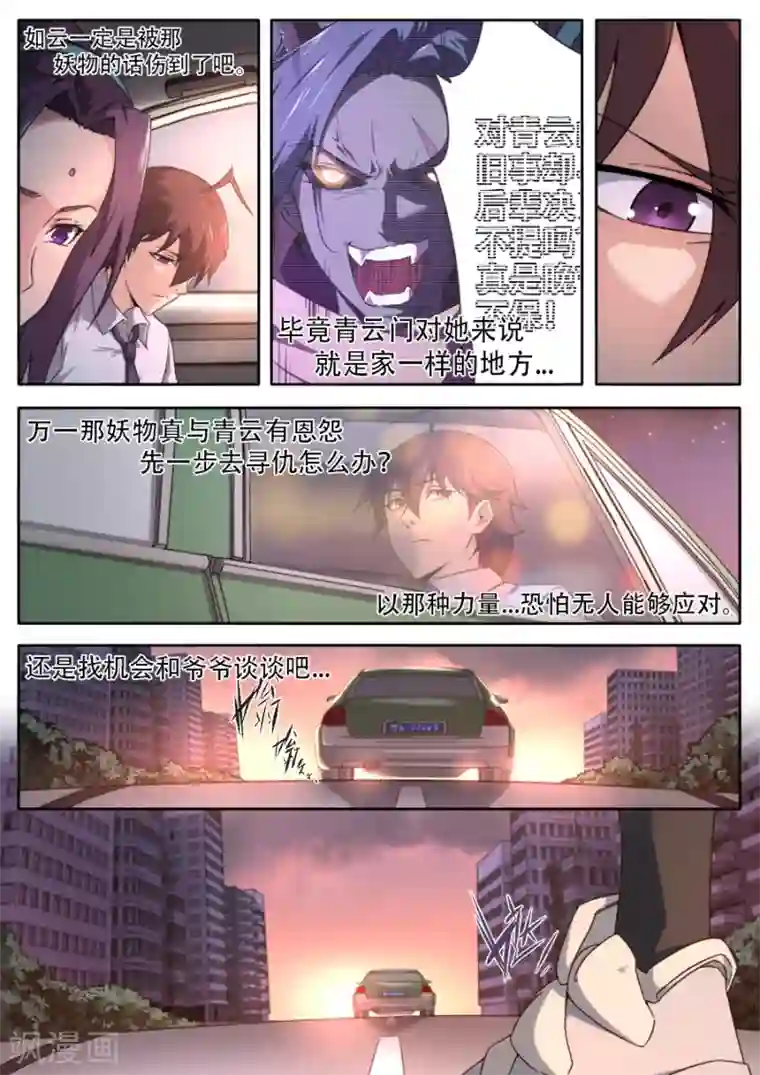 兼职神仙第245话