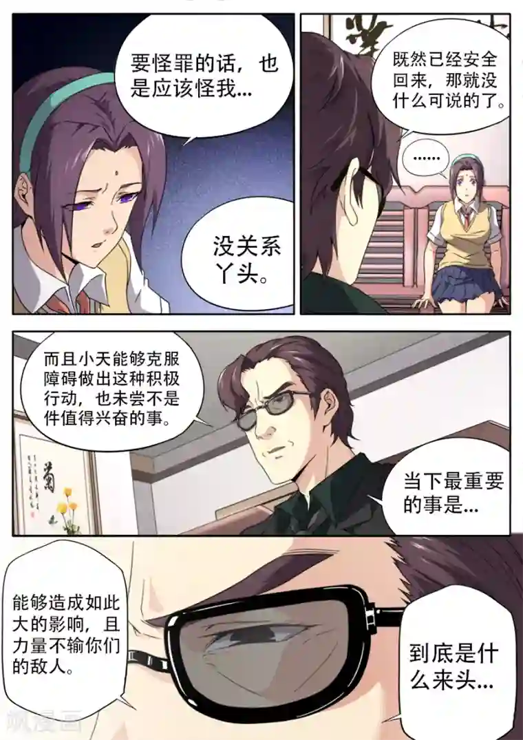 兼职神仙第245话