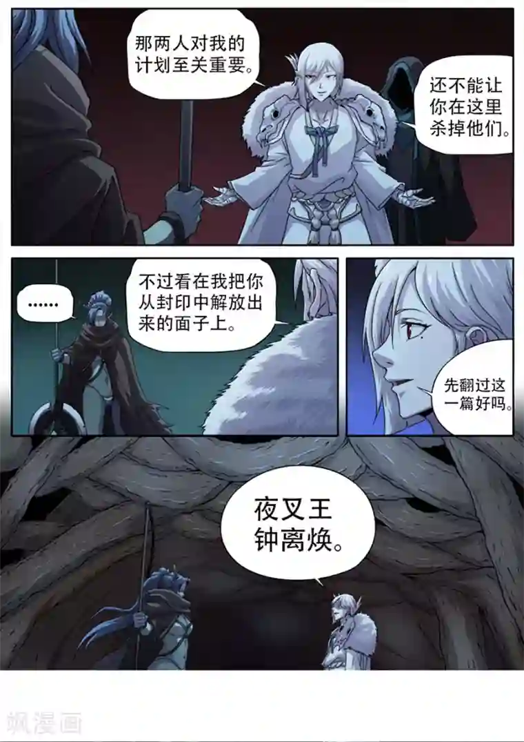 兼职神仙第245话