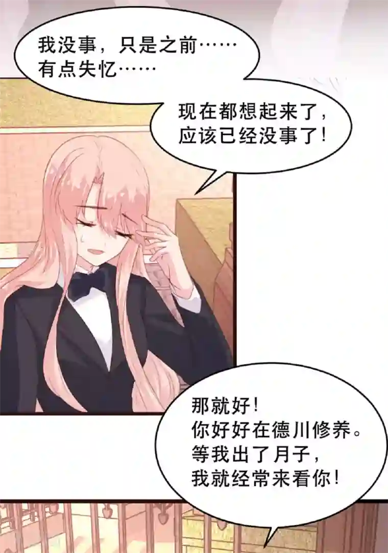 恋爱上上签第182话