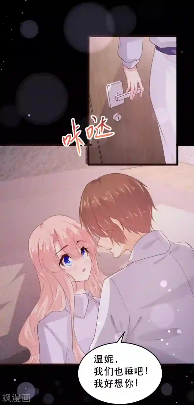 恋爱上上签第182话