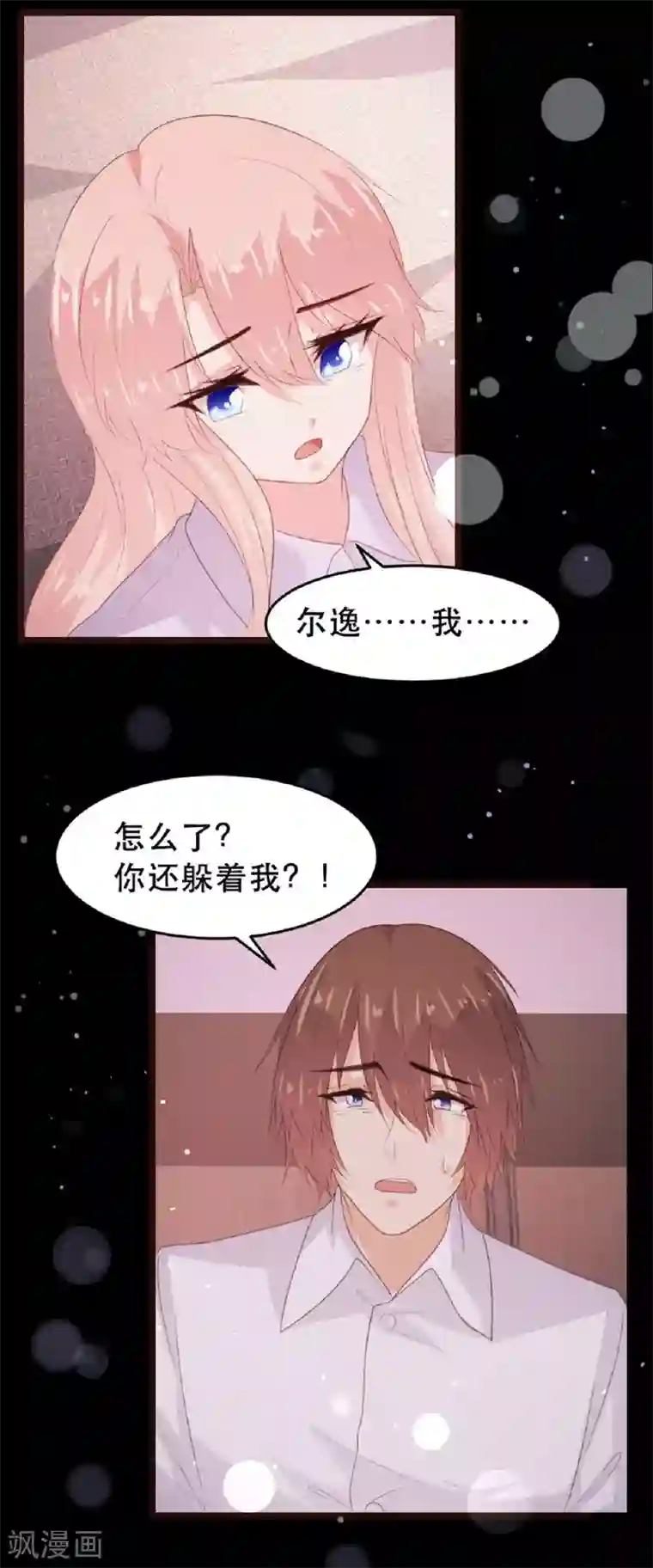 恋爱上上签第182话