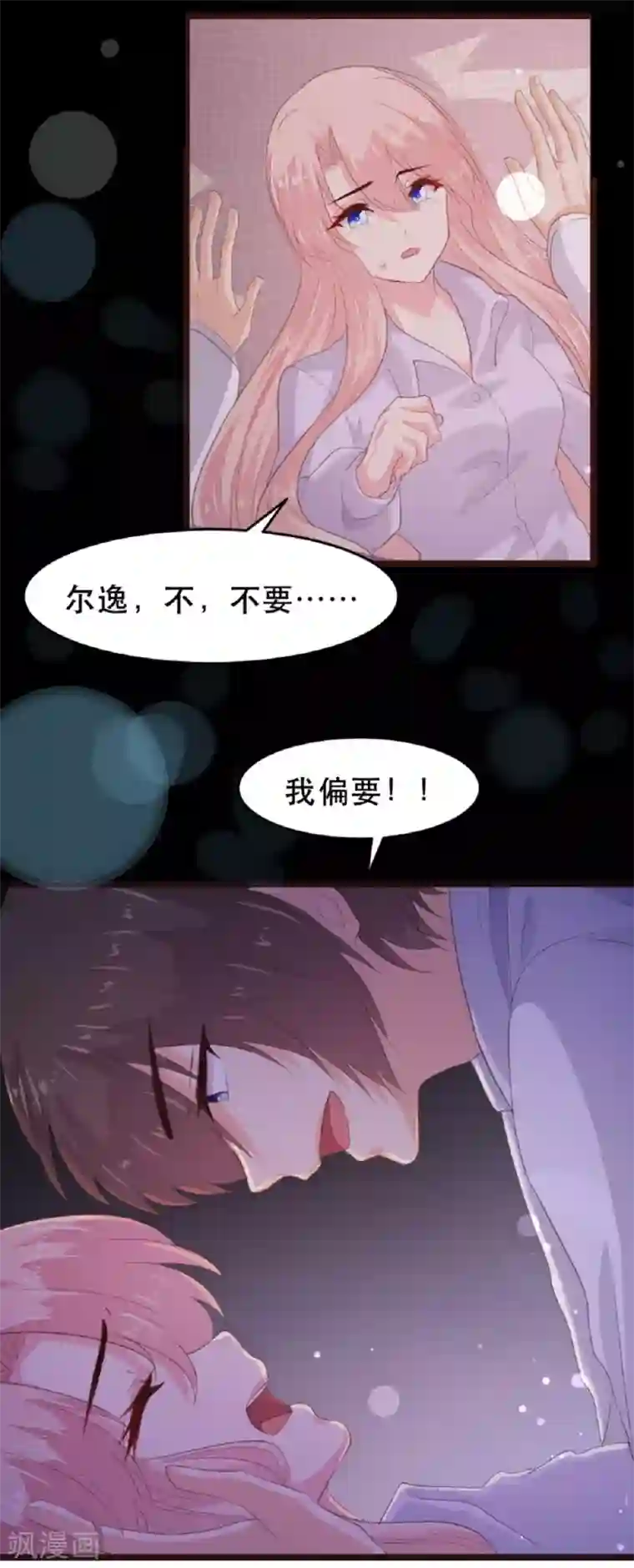恋爱上上签第182话