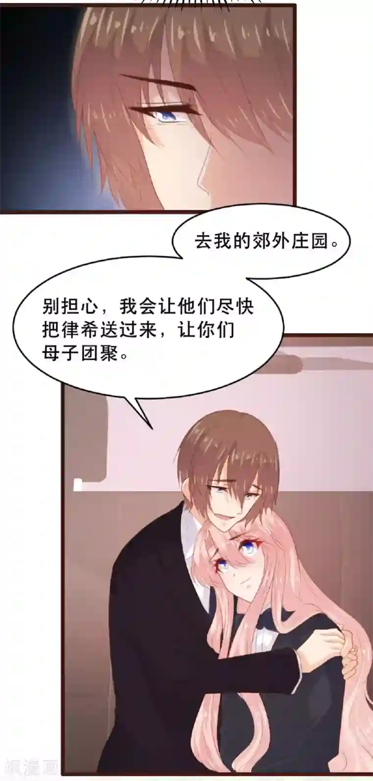 恋爱上上签第182话