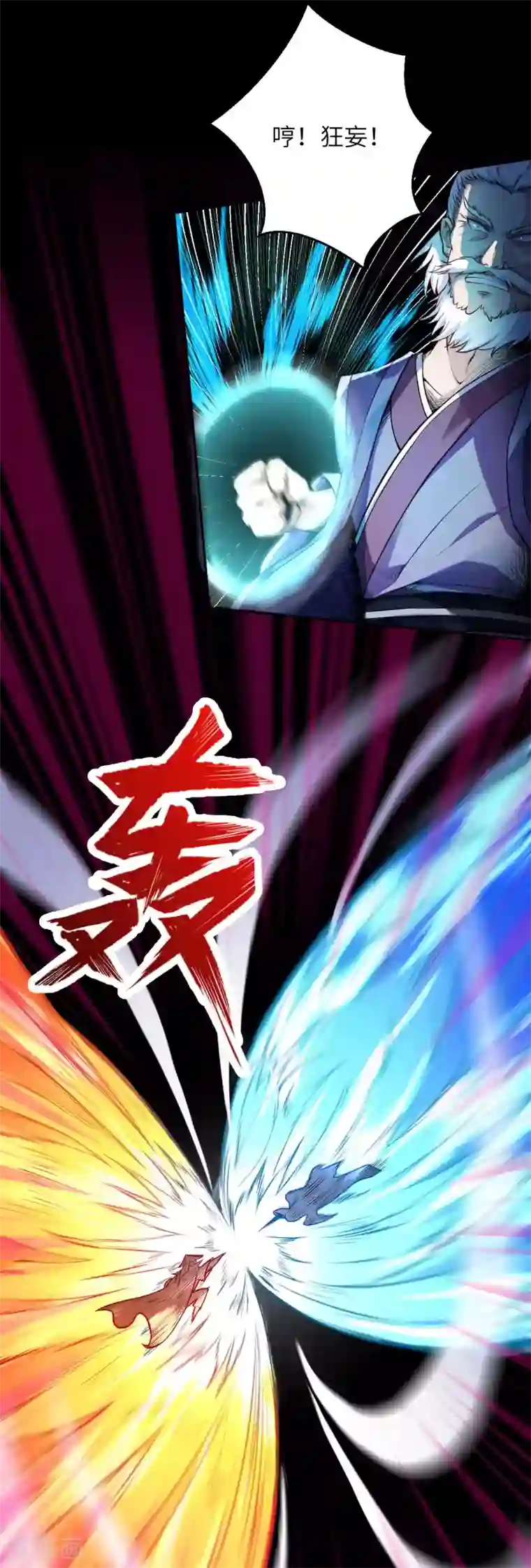 逆天邪神（条漫版）第223话 一拳之威