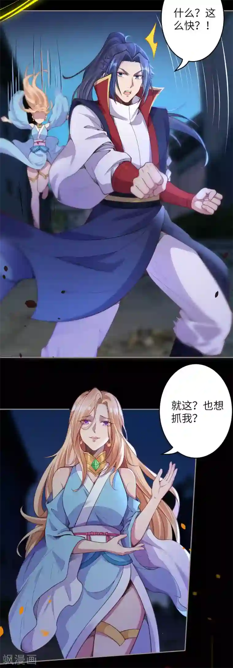 逆天邪神（条漫版）第224话 神秘女子