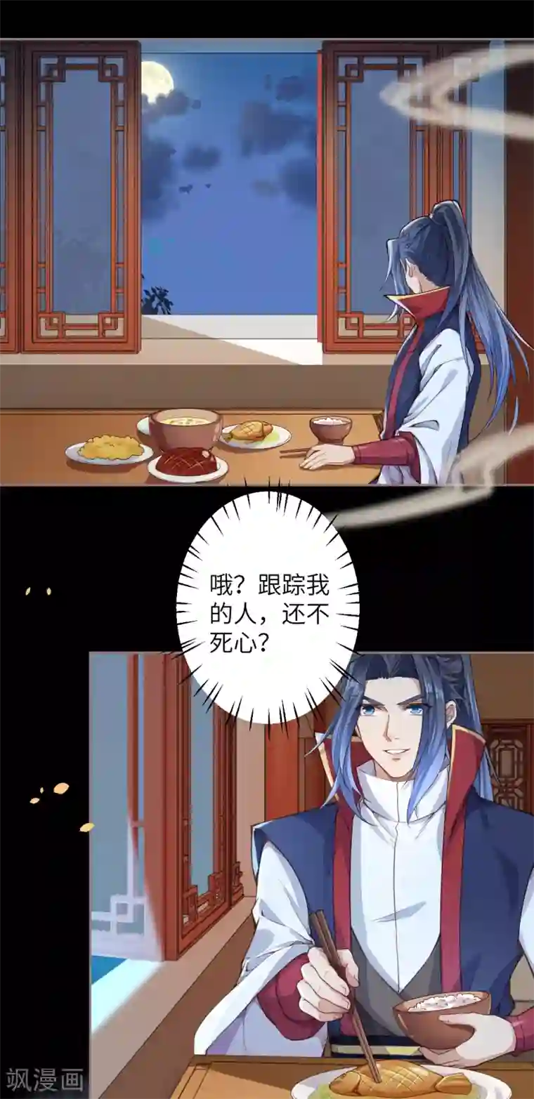 逆天邪神（条漫版）第224话 神秘女子