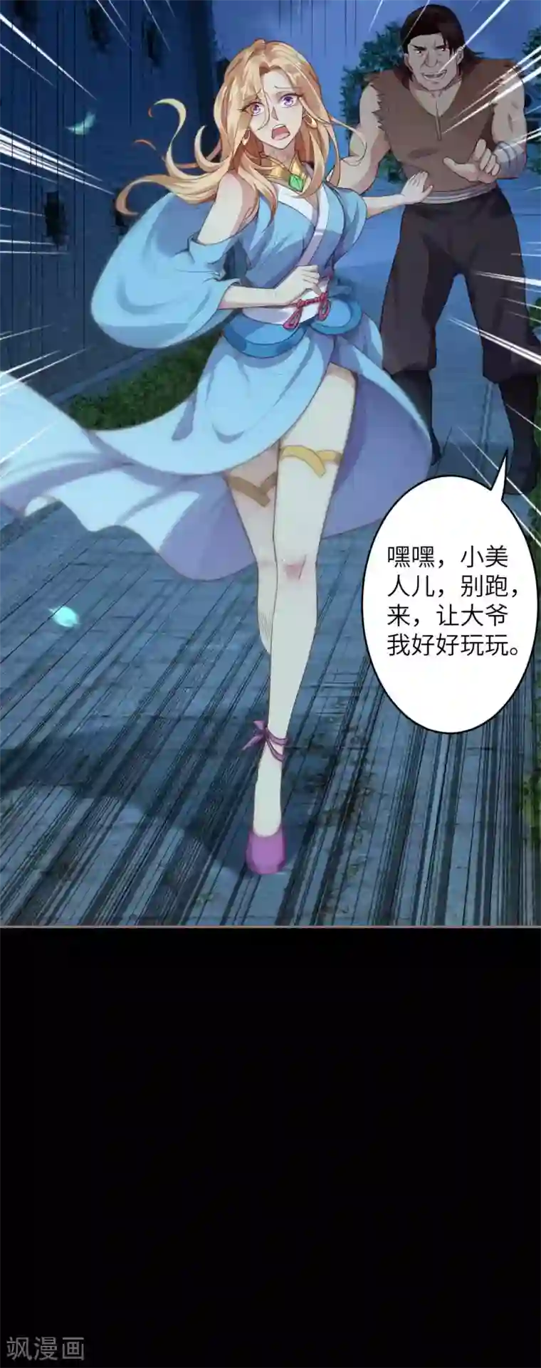 逆天邪神（条漫版）第224话 神秘女子