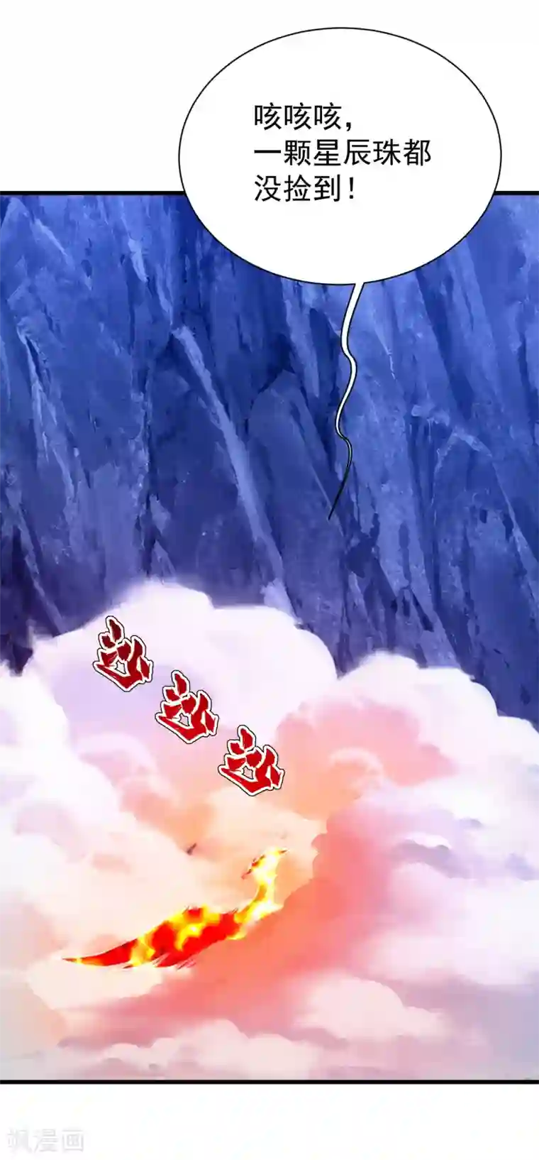 盖世帝尊第118话 赤火灵鸟带我飞！