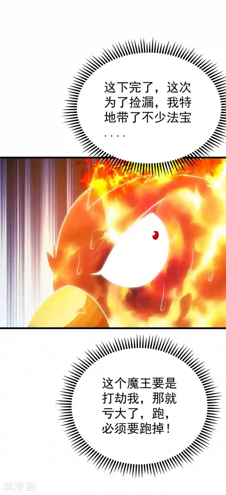 盖世帝尊第118话 赤火灵鸟带我飞！