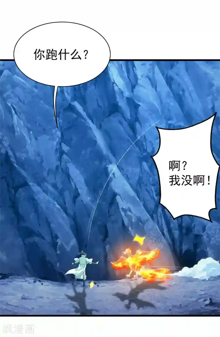 盖世帝尊第118话 赤火灵鸟带我飞！