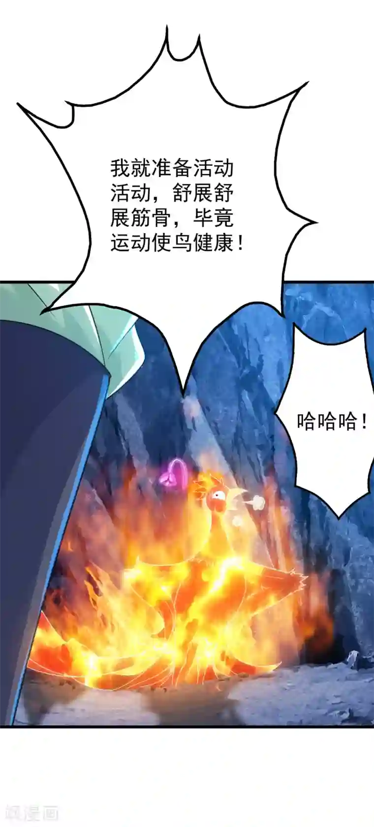 盖世帝尊第118话 赤火灵鸟带我飞！