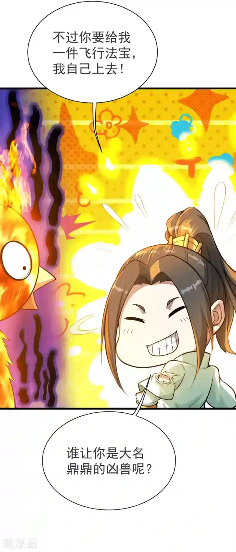 盖世帝尊第119话 小鹌鹑的烦恼！