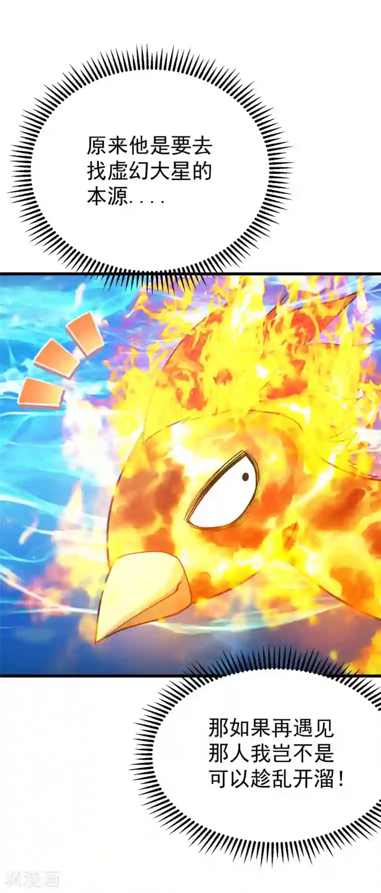 盖世帝尊第119话 小鹌鹑的烦恼！