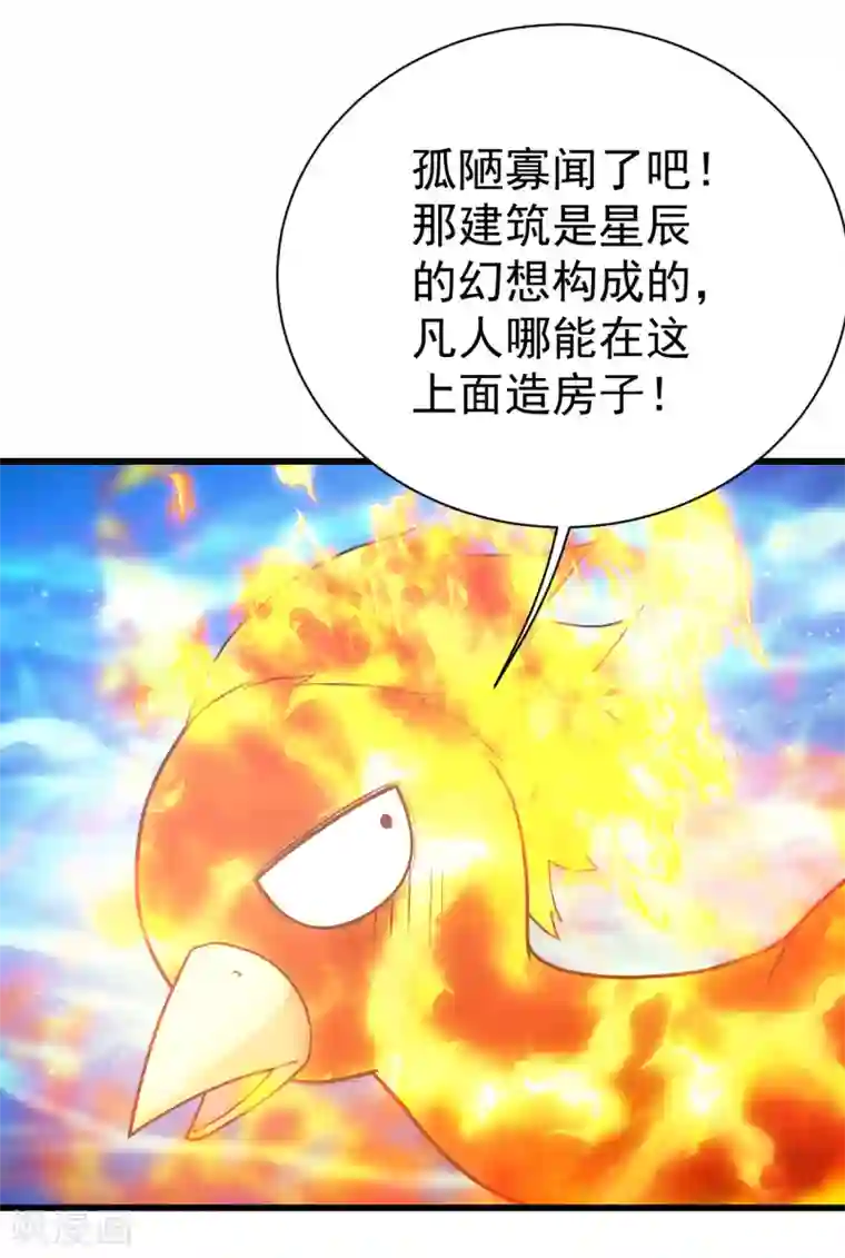 盖世帝尊第119话 小鹌鹑的烦恼！