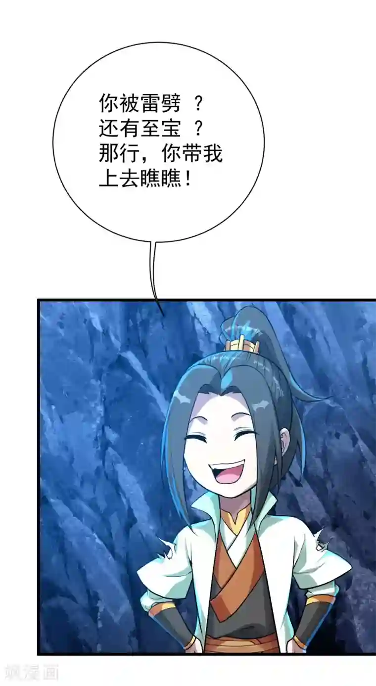 盖世帝尊第119话 小鹌鹑的烦恼！