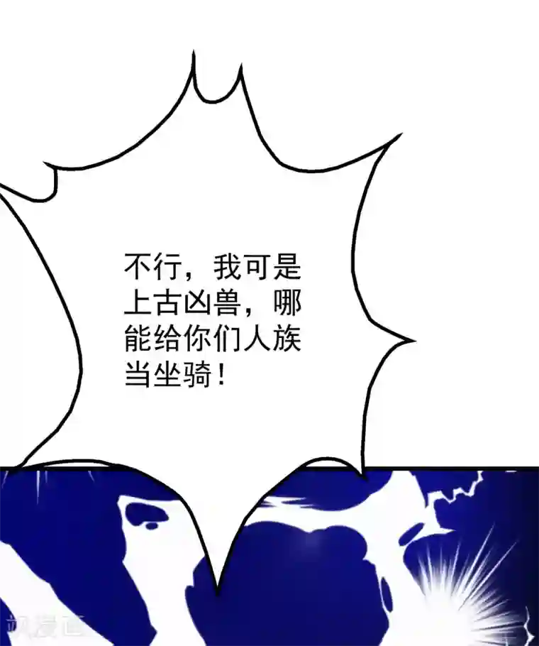 盖世帝尊第119话 小鹌鹑的烦恼！