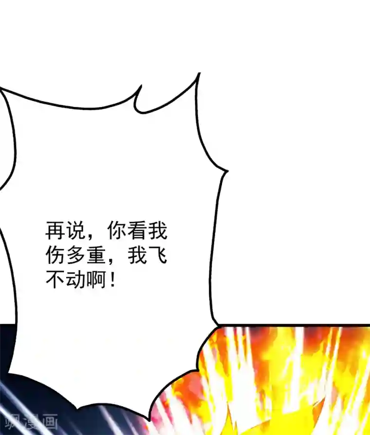 盖世帝尊第119话 小鹌鹑的烦恼！