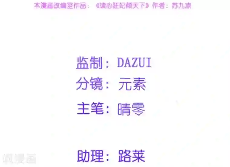 读心狂妃倾天下第110话 奇怪的一家人
