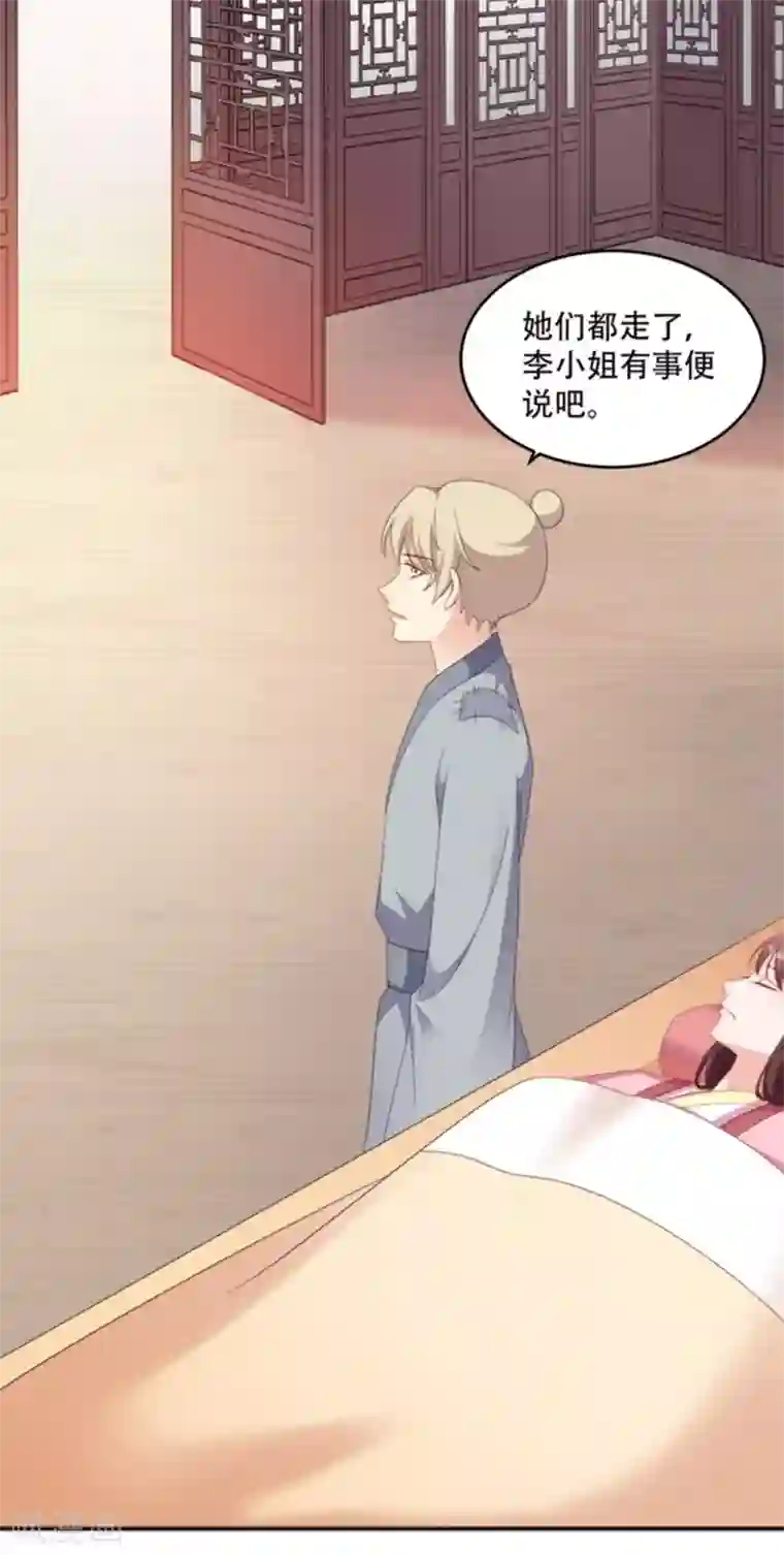 读心狂妃倾天下第110话 奇怪的一家人