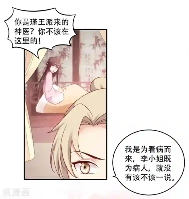 读心狂妃倾天下第110话 奇怪的一家人