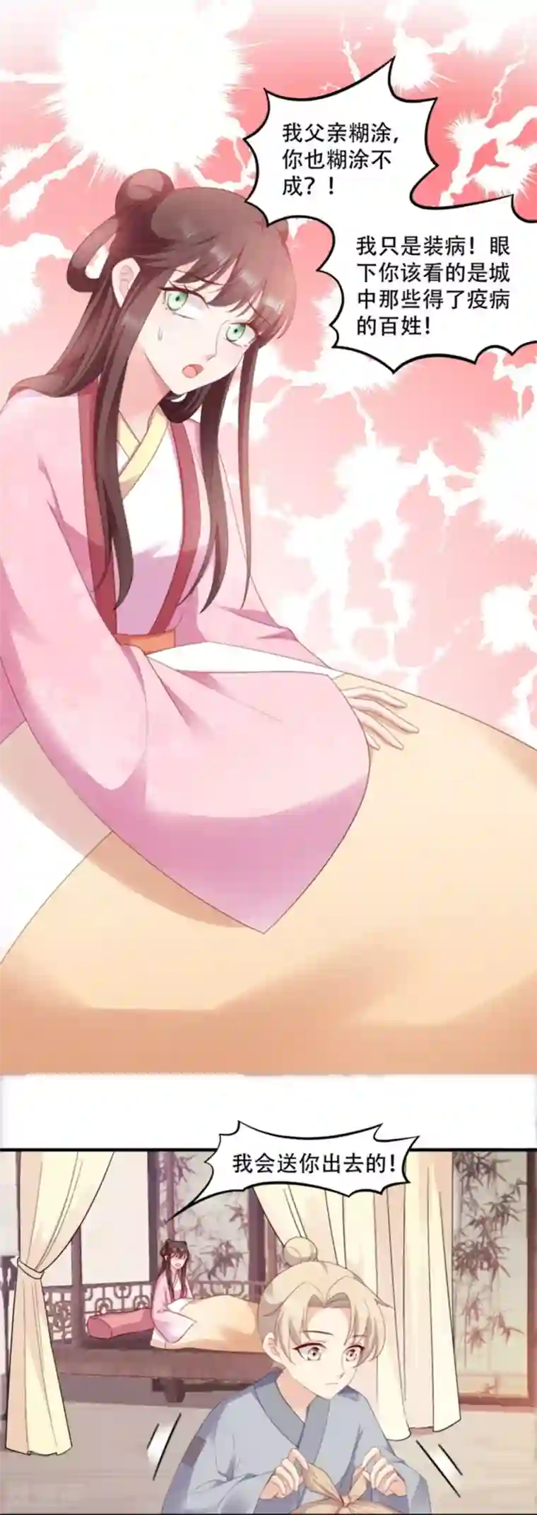 读心狂妃倾天下第110话 奇怪的一家人