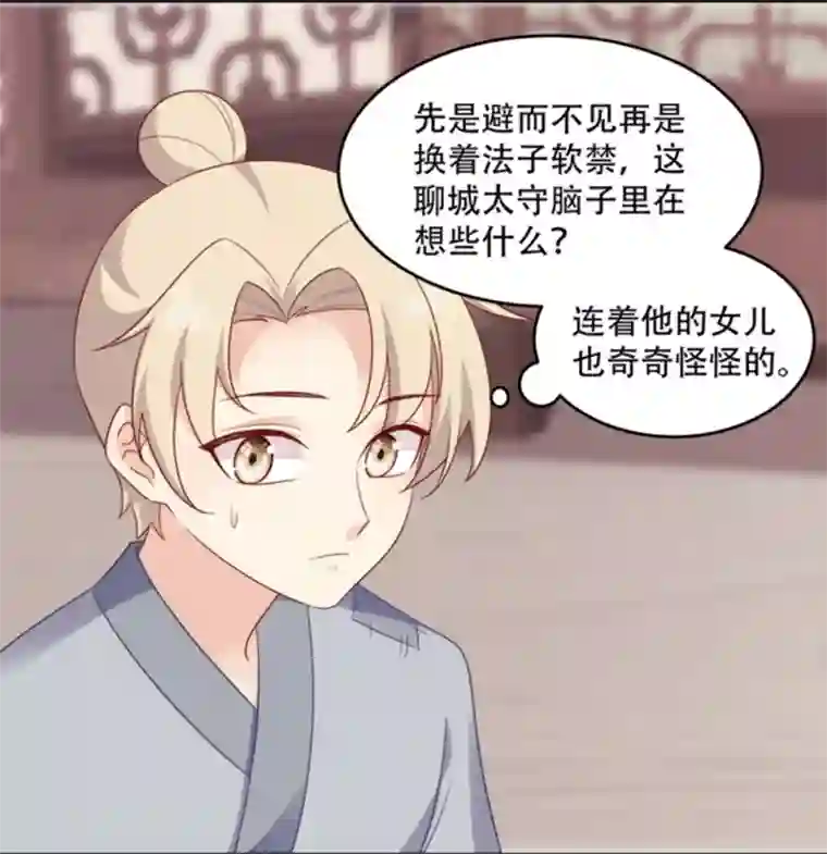 读心狂妃倾天下第110话 奇怪的一家人