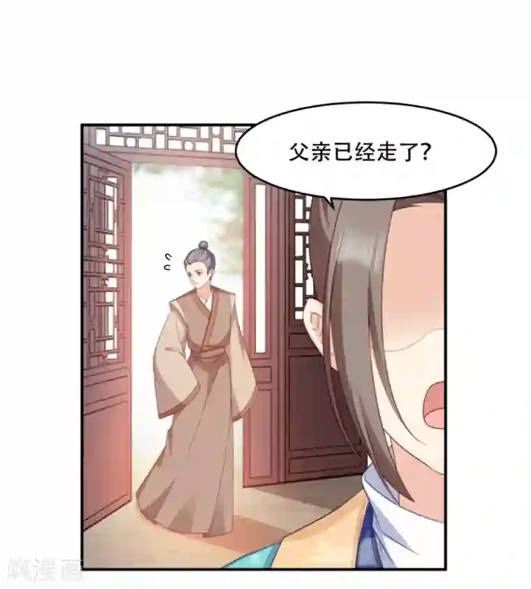 读心狂妃倾天下第110话 奇怪的一家人