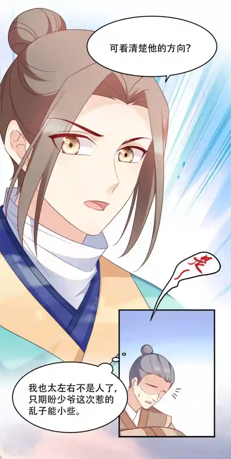 读心狂妃倾天下第110话 奇怪的一家人