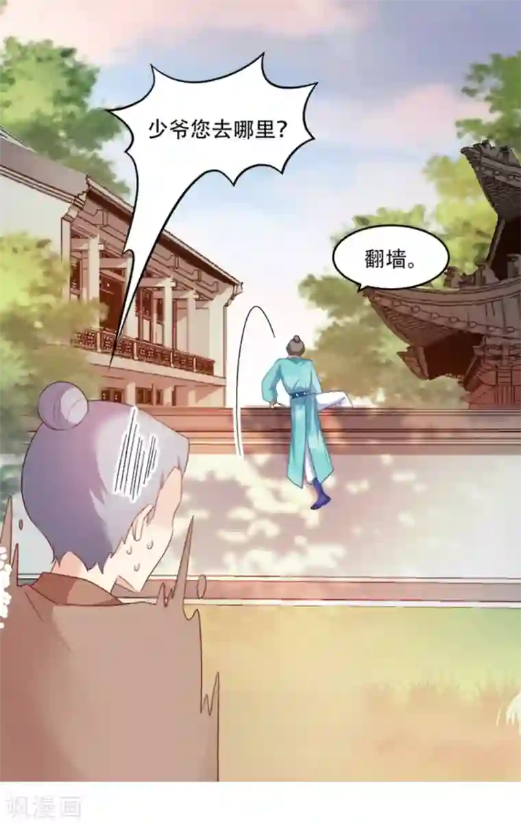 读心狂妃倾天下第110话 奇怪的一家人