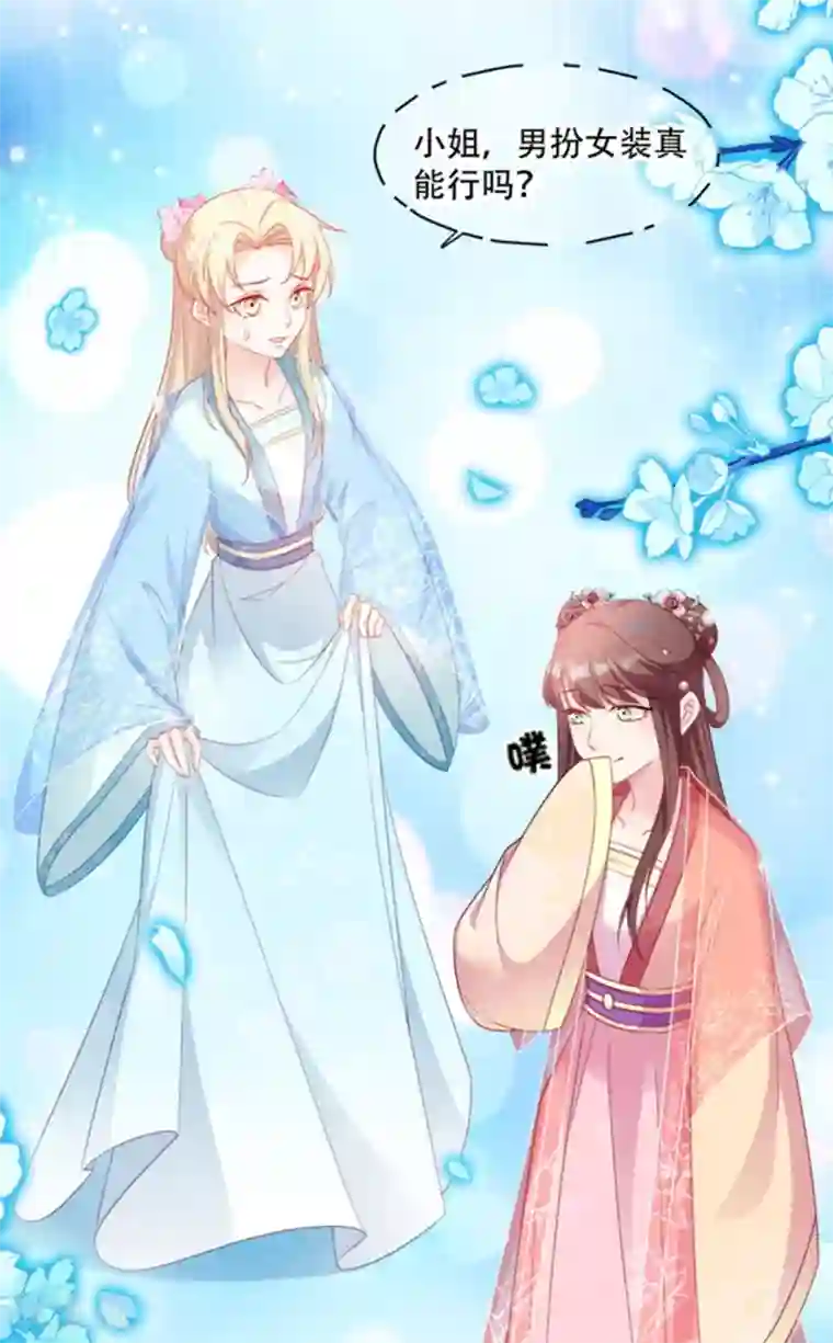 读心狂妃倾天下第110话 奇怪的一家人