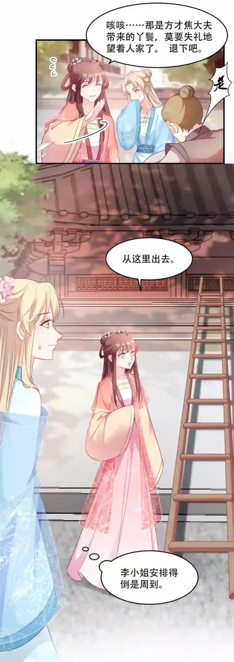 读心狂妃倾天下第110话 奇怪的一家人