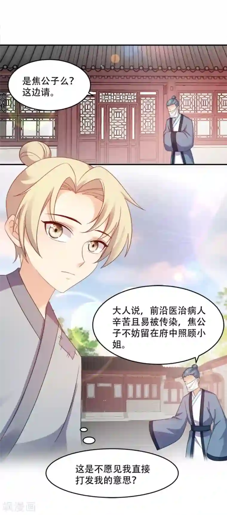 读心狂妃倾天下第110话 奇怪的一家人