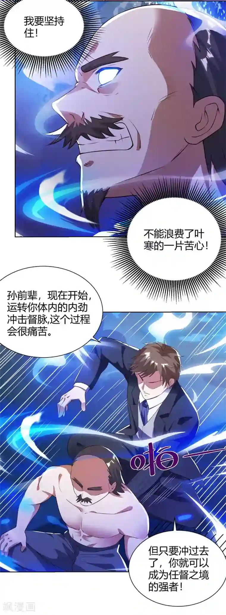 天才狂医第132话 突破