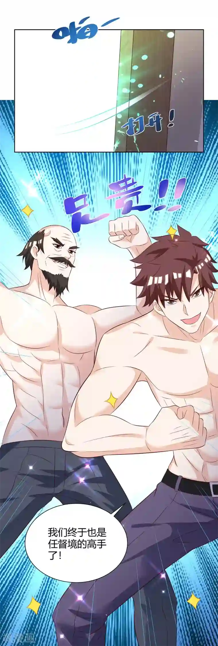 天才狂医第132话 突破